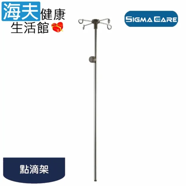 【海夫健康生活館】亞護 倍愛 不銹鋼點滴架 100-180cm