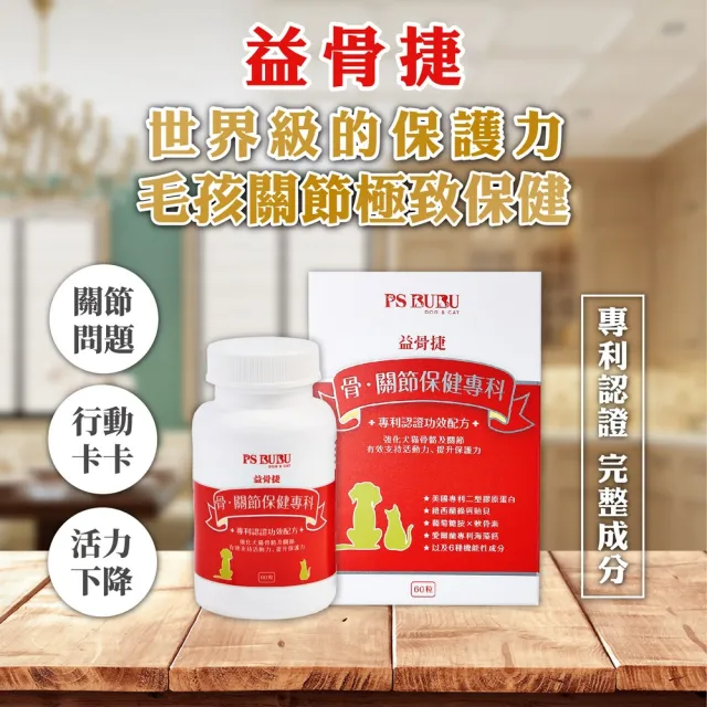 【PS BUBU Dog&Cat】益骨捷 30粒 貓狗關節保健(專利認證 獸醫推薦 幫助毛孩關節健康 維持靈活行動力)