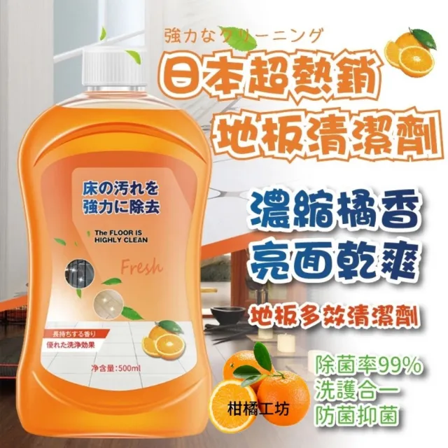【柑橘工坊】地板濃縮清潔劑500ml 3瓶特惠組(輕鬆去污/保護地板/光亮快乾/有效除菌)