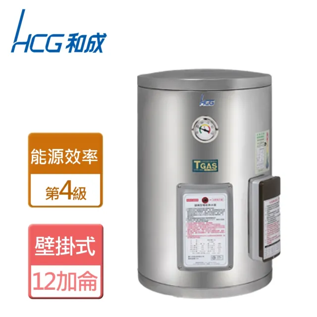 【HCG 和成】壁掛式電能熱水器 12加侖(EH12BA4 - 含基本安裝)