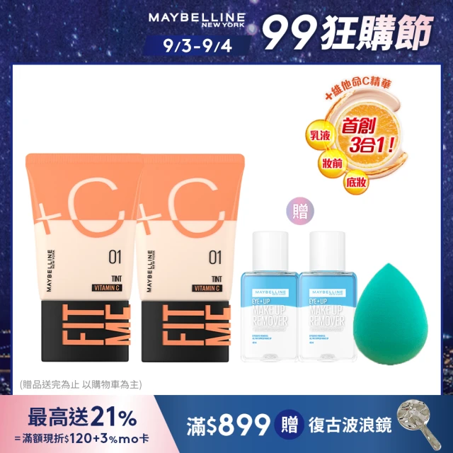 MAYBELLINE 媚比琳 立體心機玩美底妝組(Fitme