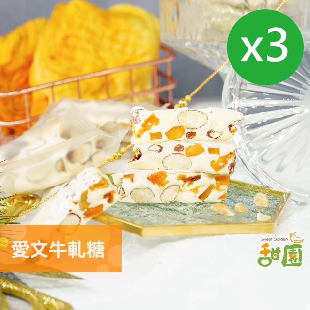 甜園 法式 純手工 南棗核桃糕 圓滿禮盒x3盒(核桃糕 堅果