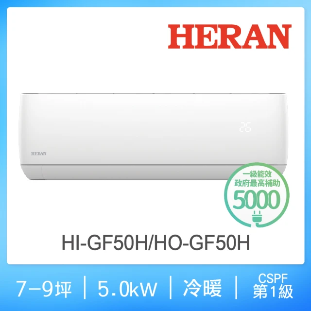 HERAN 禾聯 7-9坪 一級變頻冷暖分離式空調(HI-G