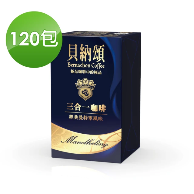 貝納頌 三合一經典曼特寧咖啡(120入/箱)