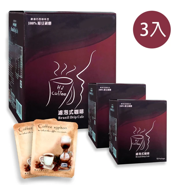 大禾金 巴西濾泡咖啡X三盒(10包/盒掛耳式濾掛)品牌優惠