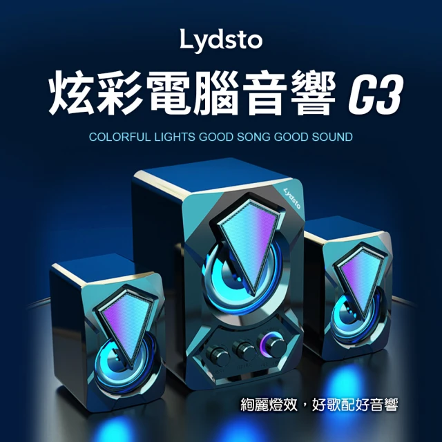 Lydsto 炫彩電腦音響G3(藍牙音響 電腦音響 電腦喇叭 藍牙喇叭 炫彩燈光 環繞音響)