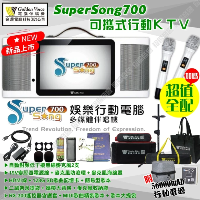 金嗓 SuperSong600 攜帶式多功能電腦點歌機(無敵