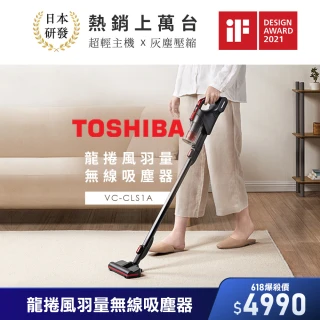 【TOSHIBA 東芝】輕量無線吸塵器(VC-CLS1A)
