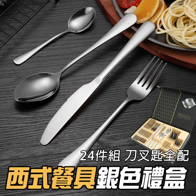 職人廚具 185-RWT24 高檔禮盒 西餐餐具 牛排刀叉勺