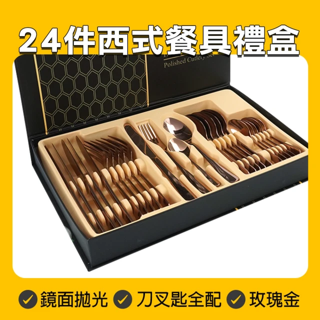 職人廚具 185-RWT24 高檔禮盒 西餐餐具 牛排刀叉勺