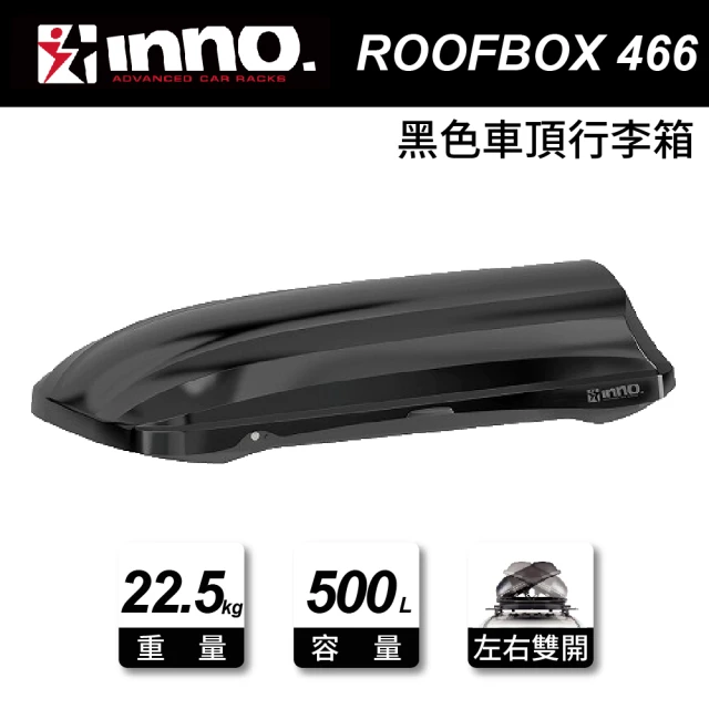 INNO ROOF BOX 466 黑色 車頂行李箱(200x95x45cm)