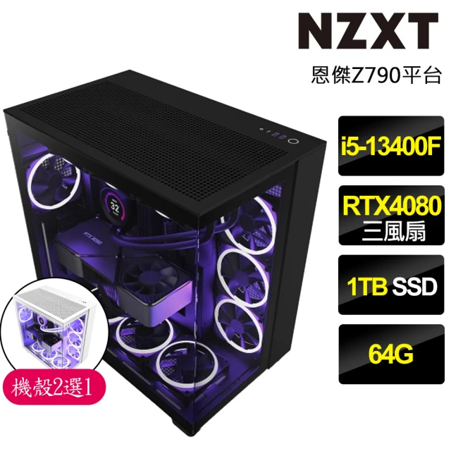 NZXT 恩傑 NZXT H9 FLOW水冷電競電腦(i5-13400F/Z790/64G/1TB/RTX4080/1000W/Z53 RGB水冷)