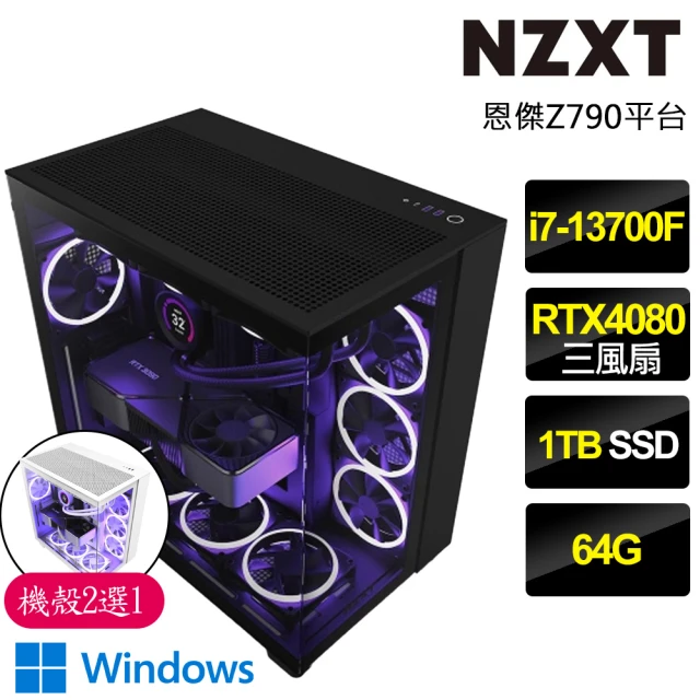 NZXT 恩傑 NZXT H9 FLOW水冷WIN11P電競電腦(i7-13700F/Z790/64G/1TB/RTX4080/1000W/Z53 RGB水冷)