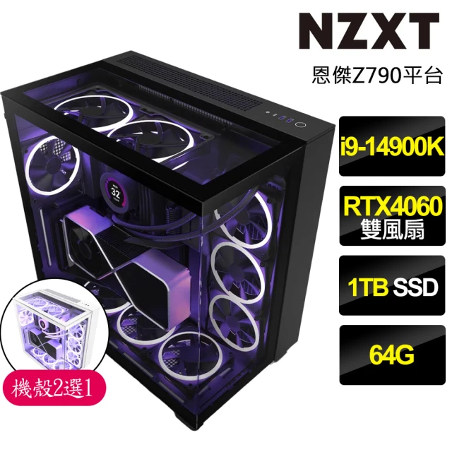 NZXT 恩傑 NZXT H9 ELITE水冷電競電腦(i9