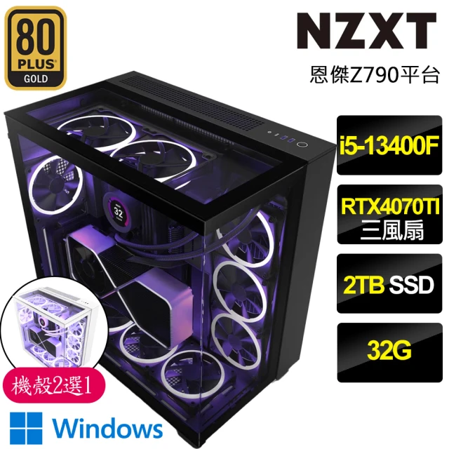 NZXT 恩傑 NZXT H9 ELITE水冷WIN11電競電腦(i5-13400F/Z790/32G/2TB/RTX4070TI/850W/Z53 RGB水冷)