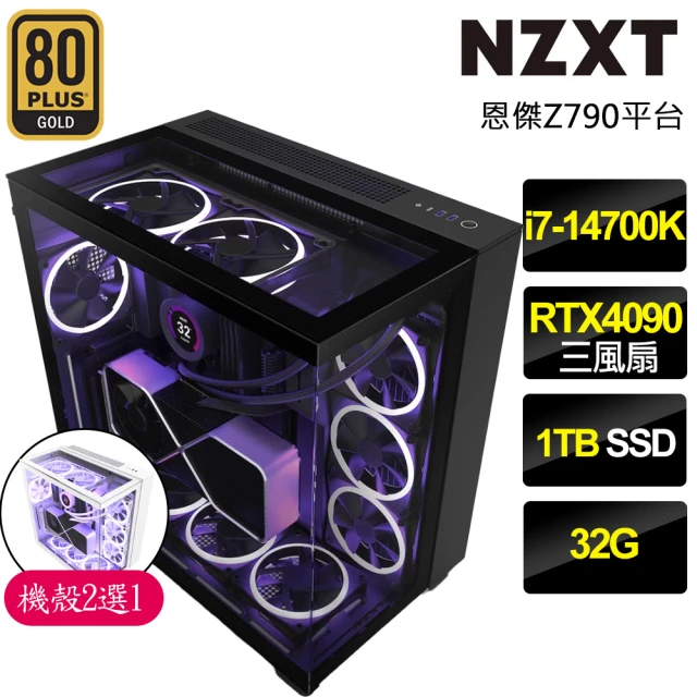 NZXT 恩傑 NZXT H9 ELITE水冷電競電腦(i7