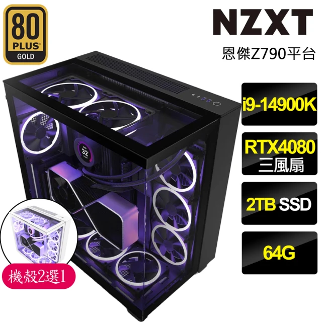 NZXT 恩傑 NZXT H7 FLOW RGB水冷電競電腦