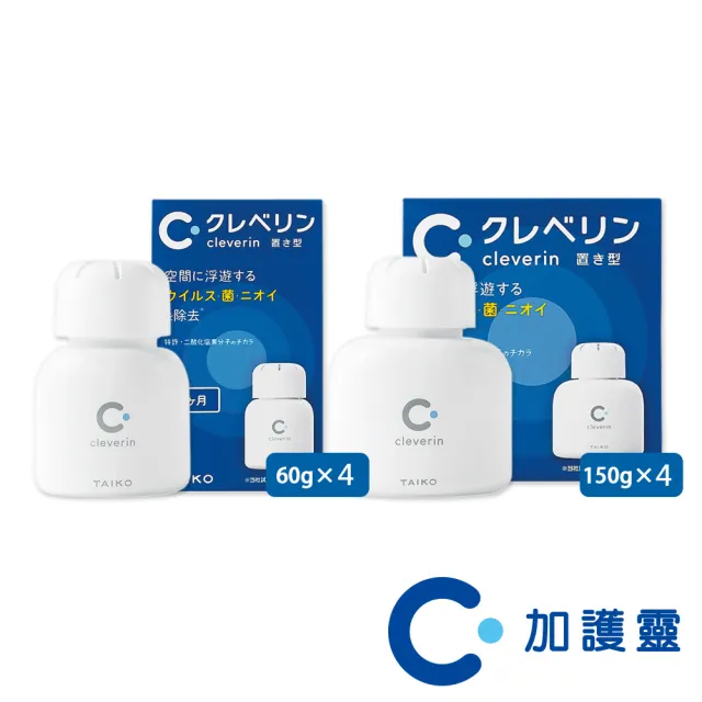 即期品【Cleverin 加護靈】家庭計畫全面抑菌組-150gx4入+60gx4入(效期2025/4/30)