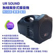 【UR SOUND】PA-626B 雙頻藍芽無線肩掛式擴音機