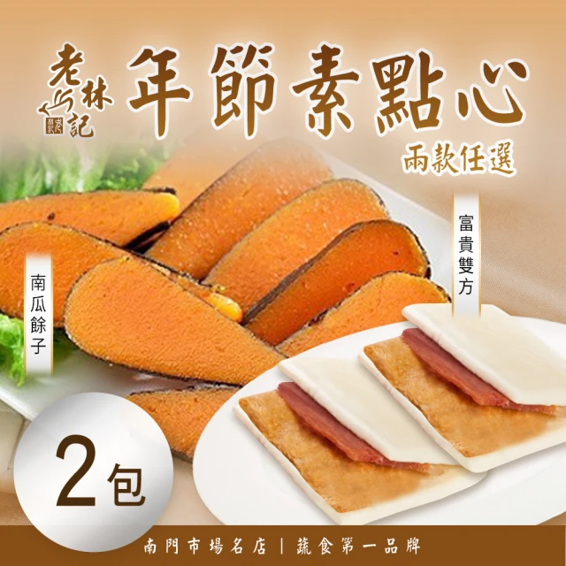 SUNGUGU 傘下有仁 素食料理包三種口味限定組合x3組(