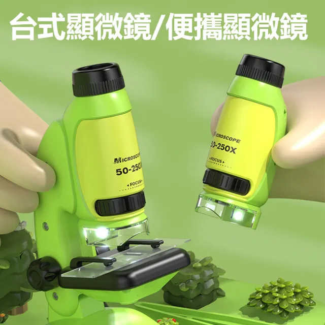 【Nil】50-250倍 中小學生科學實驗探索顯微鏡 LED補光燈 兒童益智高清玩具器材套裝