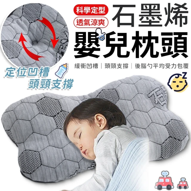 藍貓 石墨烯嬰兒枕頭(嬰兒枕頭/幼童枕/寶寶枕頭/幼兒枕/寶寶枕)