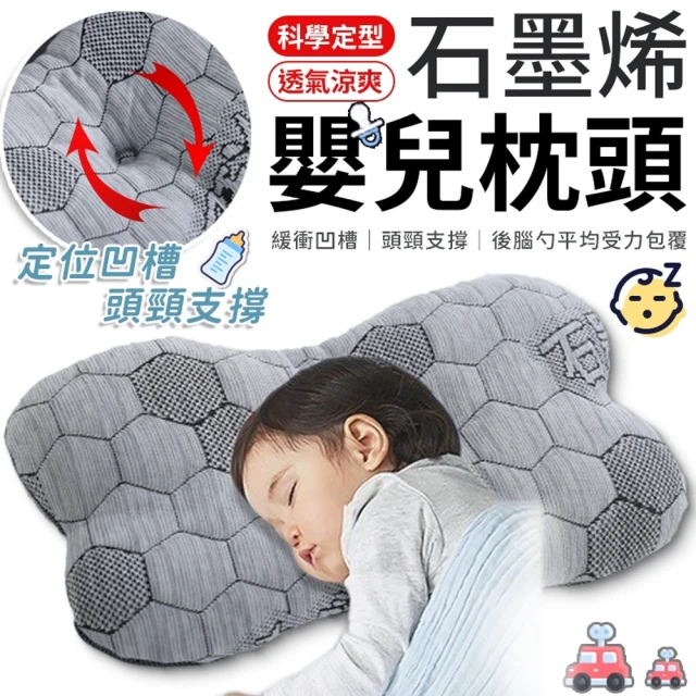 BOSS BEDDING 小老闆寢具 石墨烯蝶形記憶枕(石墨