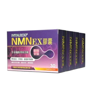 【IVITAL 艾維特】NMN EX膠囊4入組(β-菸醯胺單核苷酸/穀胱甘肽/珍珠粉/膠原蛋白/葡萄籽)