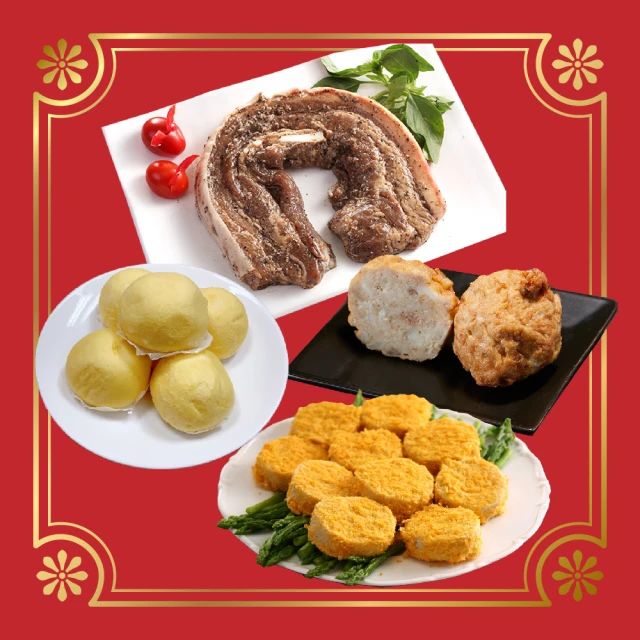 八方行 年菜食材4件組(客家岩燒豬肉+獅子頭+甘貝酥+奶皇包)