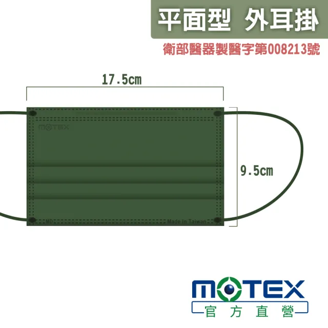 【MOTEX 摩戴舒】平面醫用口罩 復古茶綠(50片/盒)