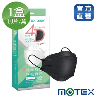 【MOTEX 摩戴舒】韓版4D立體醫療用口罩 魚型口罩(極致黑 10片/盒)