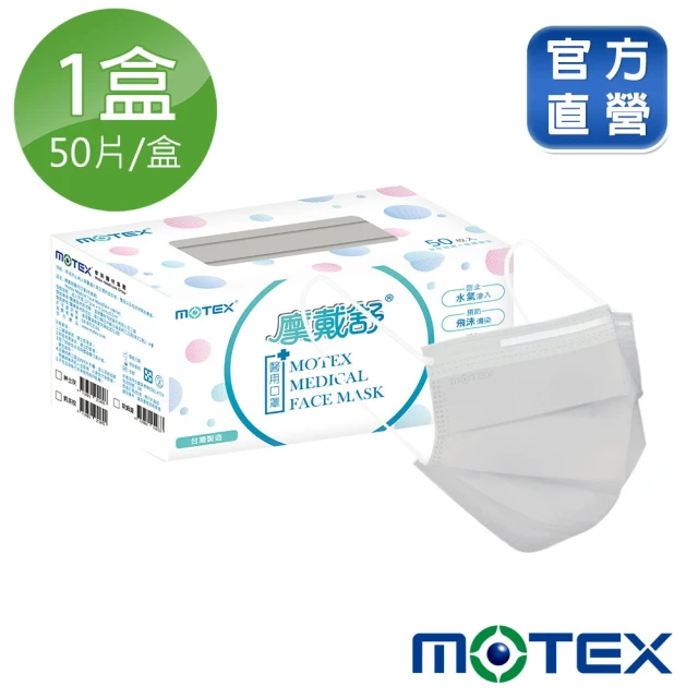 MOTEX 摩戴舒 平面醫用口罩 紳士灰(50片/盒)