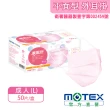 【MOTEX 摩戴舒】平面醫用口罩 大包裝 50片(Made in Taiwan 櫻花粉)