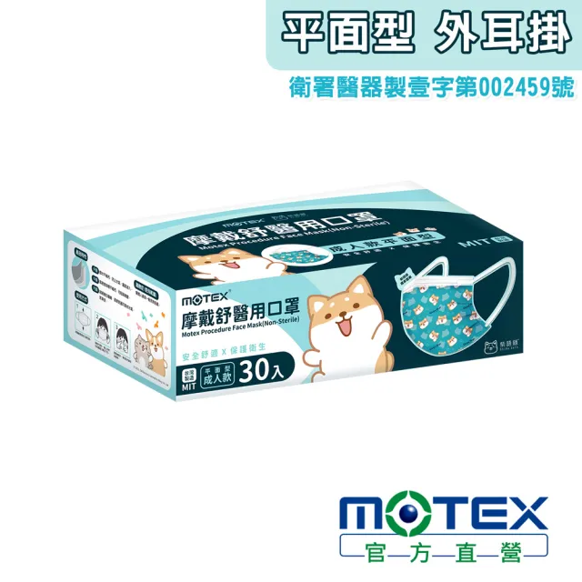 【MOTEX 摩戴舒】醫用口罩 成人款 柴語錄(獨家授權 共30入)