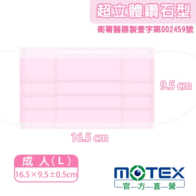【MOTEX 摩戴舒】鑽石型口罩 大包裝 50片(粉色)