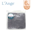 【L’Ange棉之境】6層純棉紗布浴巾/蓋毯 70x120cm(多款可選)