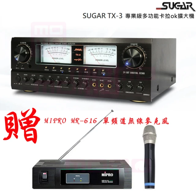 SUGAR TX-3(專業級多功能卡拉ok擴大機) 推薦