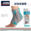 【Aergo】加強型護踝(CPO-7701 護踝 腳踝 抽繩 綁帶)