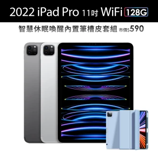 【Apple】2022 iPad Pro 11吋/WiFi/128G(智慧筆槽皮套組)