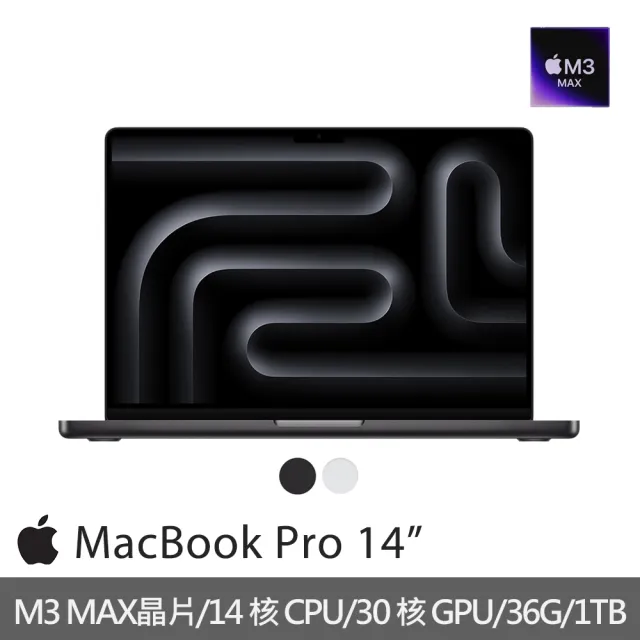 【Apple】手提電腦包★MacBook Pro 14吋 M3 Max晶片 14核心CPU與30核心GPU 36G/1TB SSD