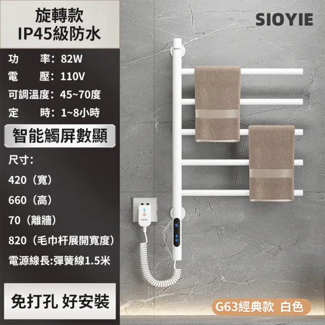 【SIOYIE 芯毅】電熱毛巾架 智能旋轉 可打孔/免打孔 恆溫電加熱烘幹 置物架子 浴室置物架(毛巾架)