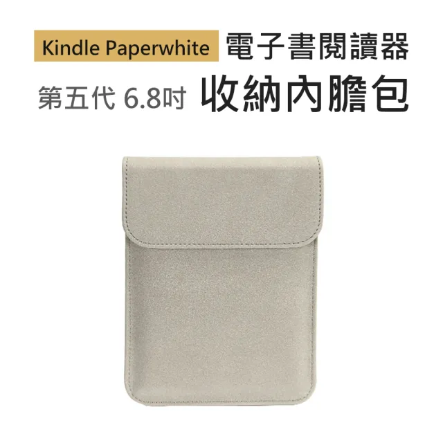 【Sunday Life】Kindle Paperwhite 5 亞馬遜電子書閱讀器內膽包(淺灰色)