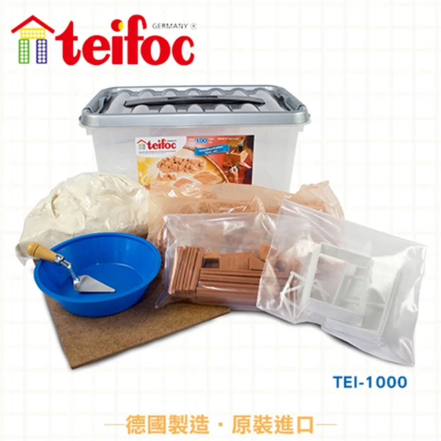 【德國 teifoc】DIY益智磚塊建築玩具-DIY創意建築盒(TEI1000)