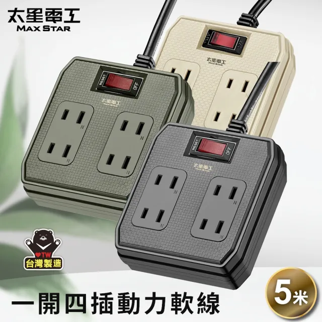 【太星電工】一開四插動力軟線2P15A/5米(OFB41205)
