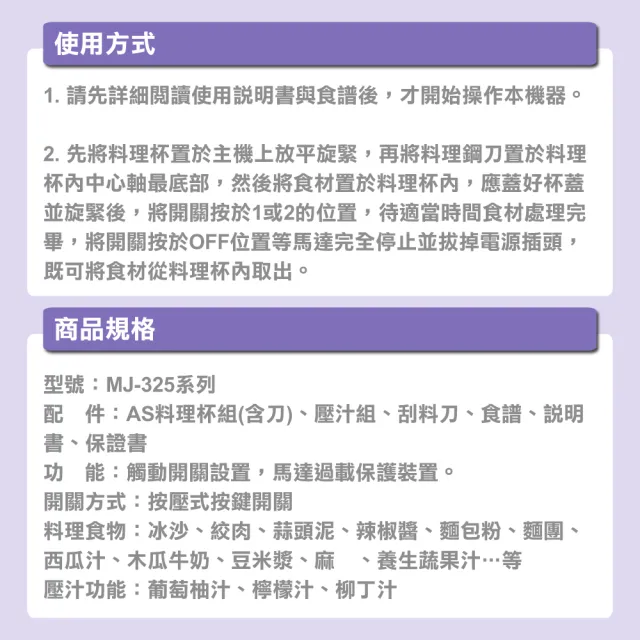 【Wongdec 王電工業】廚中寶第二代單功能果菜料理機(MJ-325A 丁香紫 -果菜汁機 冰沙機 果菜食物料理機)