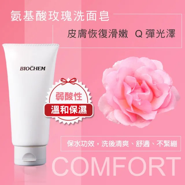 【ARWIN 雅聞】BC氨基酸玫瑰洗面皂150g(洗面乳/潔面乳)