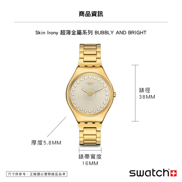 【SWATCH】Skin Irony 超薄金屬系列手錶 BUBBLY AND BRIGHT 瑞士錶 錶(38mm)