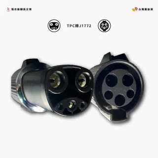 【台灣雞絲頭】電動車特斯拉TPC to TYPE1(電動車轉接頭｜TYPE1等於J1772｜特斯拉用TESLA｜充電樁)