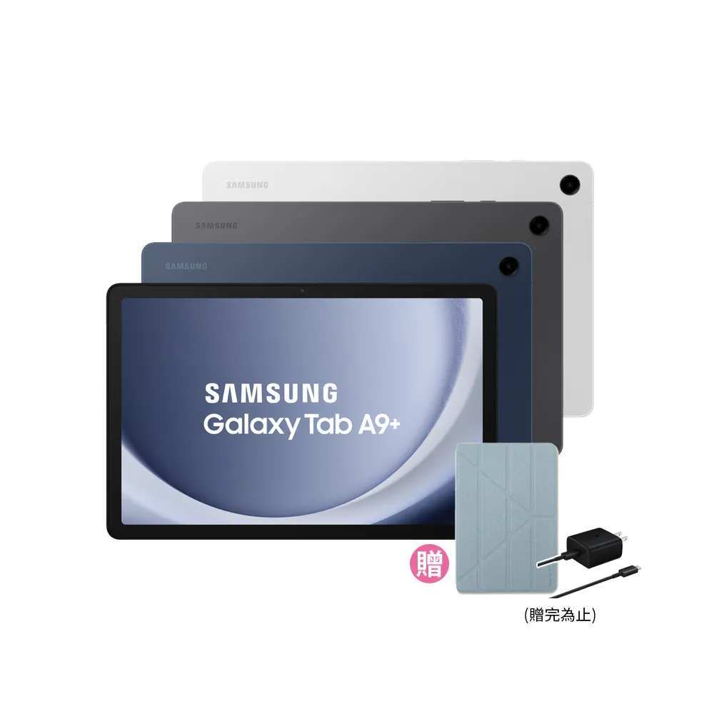 【SAMSUNG 三星】Galaxy Tab A9+ 11吋 4G/64G Wifi(X210)