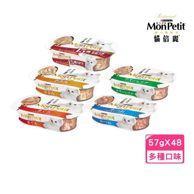 【MonPetit 貓倍麗】珍饌餐盒 57g*48入組(貓餐盒/貓罐 副食)